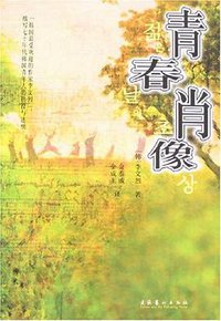 青春肖像 (2006)