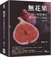 無花果 (2022)
