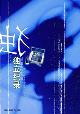独立纪录