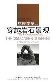 穿越岩石景观