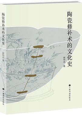 陶瓷修补术的文化史
