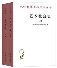 艺术社会史 (2020)