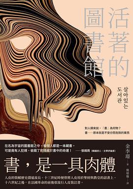 活着的图书馆