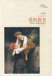 爱的教育 (2008)