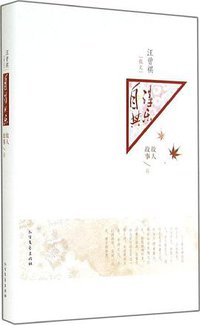 自得其乐 