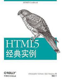HTML5经典实例 (2013)