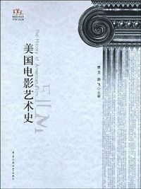 美国电影艺术史