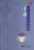 子夜 (2004)
