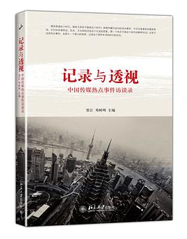 记录与透视