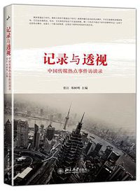 记录与透视