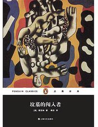 坟墓的闯入者 (2015)