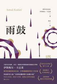 雨鼓 (2021)