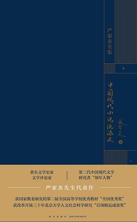 中国现代小说流派史