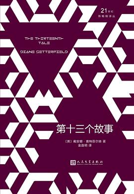 第十三个故事