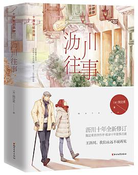 沥川往事