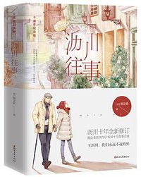 沥川往事 (2020)