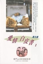 爱情白皮书 II