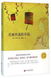 爱丽丝梦游仙境 (2015)