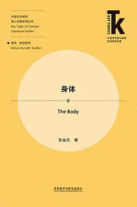 身体