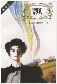 飘 (1997)