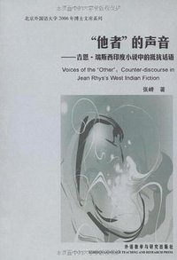 他者的声音