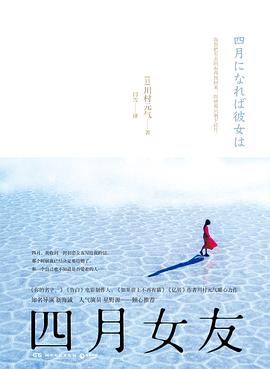 四月女友