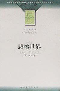 悲惨世界(上中下) (2002)