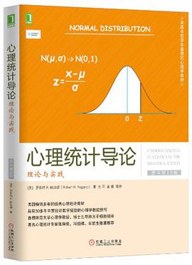 心理统计导论：理论与实践（原书第10版）