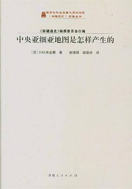中央亚细亚地图是怎样产生的