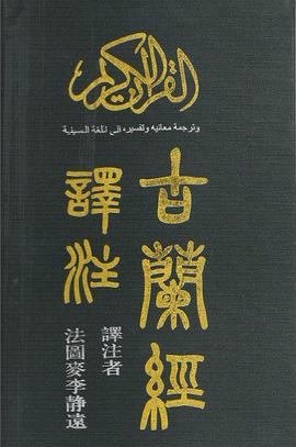 古兰经译注