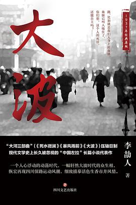 大波