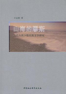 山海的缪斯