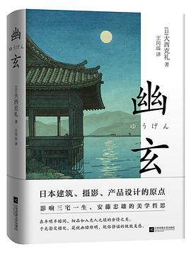 幽玄