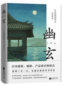 幽玄 (2020)
