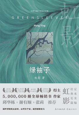 绿袖子