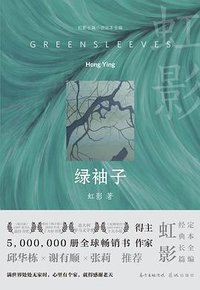 绿袖子 (2022)