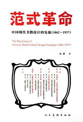 范式革命