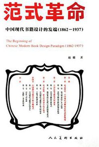 范式革命