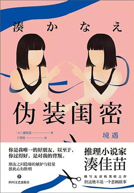 伪装闺密