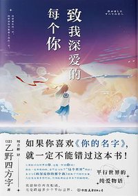 致我深爱的每个你