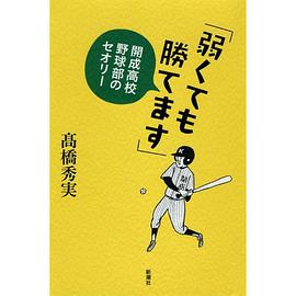 弱くても勝てます