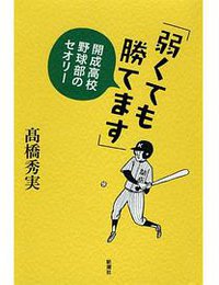 弱くても勝てます