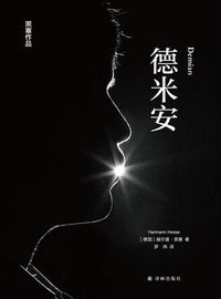 德米安 (2021)