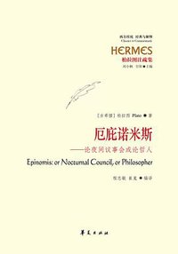 厄庇诺米斯