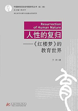 人性的复归