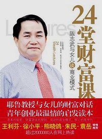 24堂财富课 (2009)