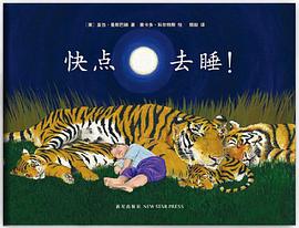快点滚去睡！