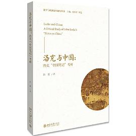 洛克与中国