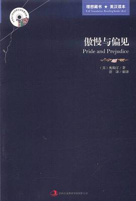 傲慢与偏见