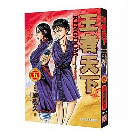 王者天下 05